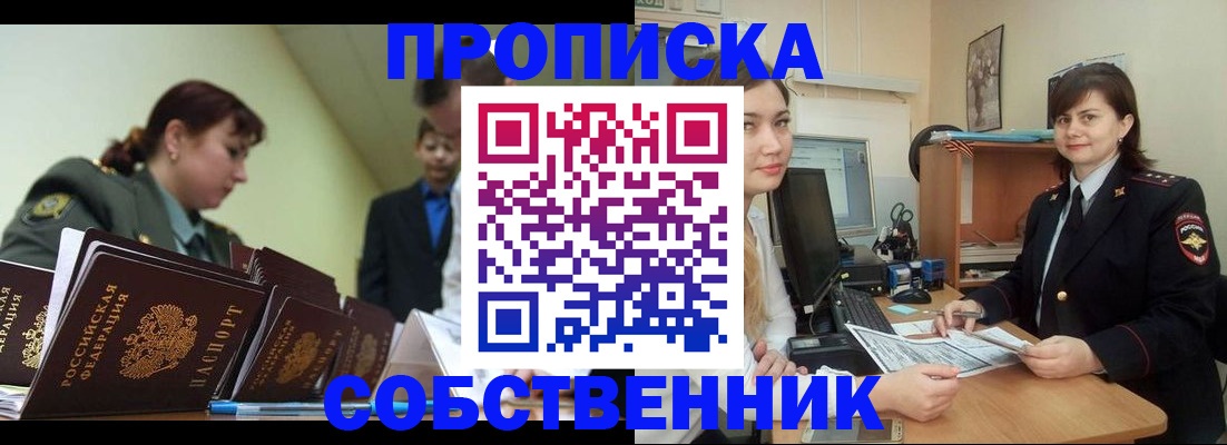 временная регистрация недорого в Североуральске